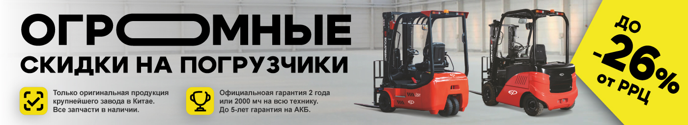 баннер акции на складскую технику в Армавире