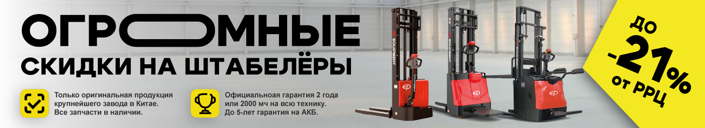 баннер акции на складскую технику в Армавире