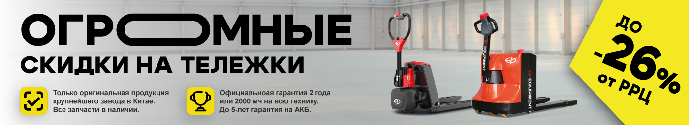 баннер акции на складскую технику в Армавире
